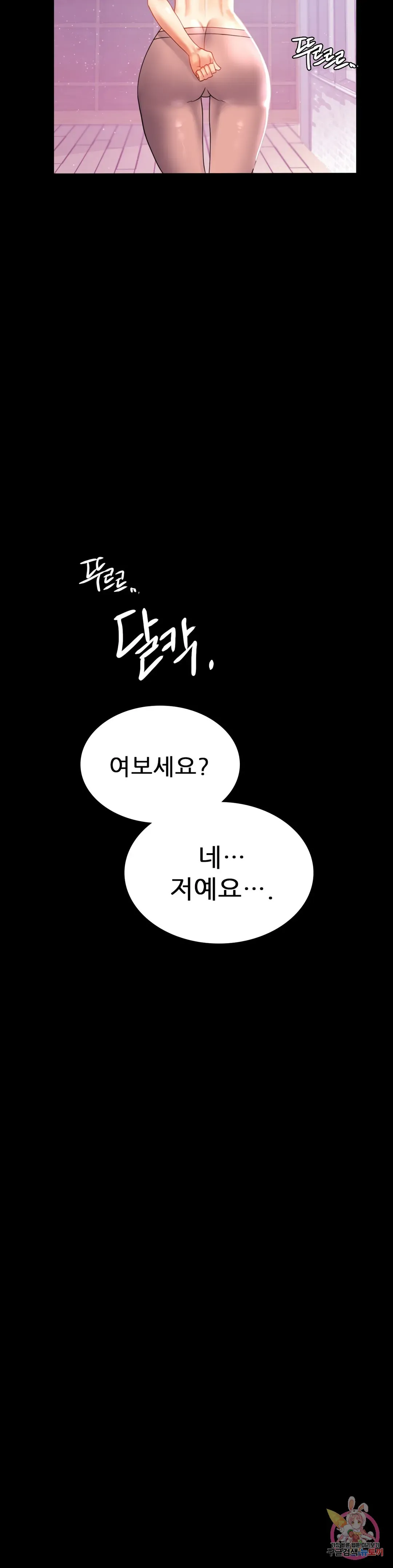 Infidelity 101 Chapter 11 page 42 - 