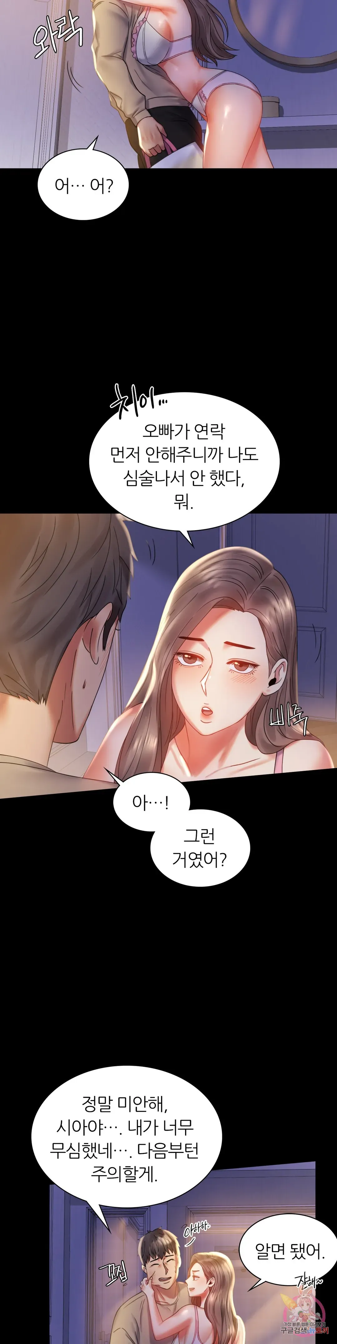 Infidelity 101 Chapter 11 page 6 - 