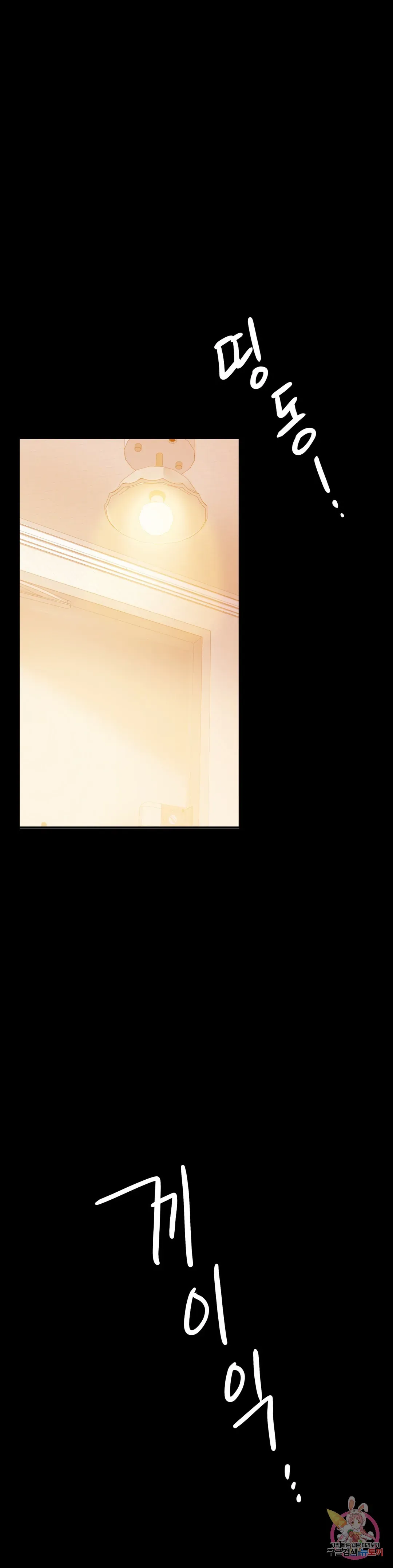 Infidelity 101 Chapter 11 page 52 - 