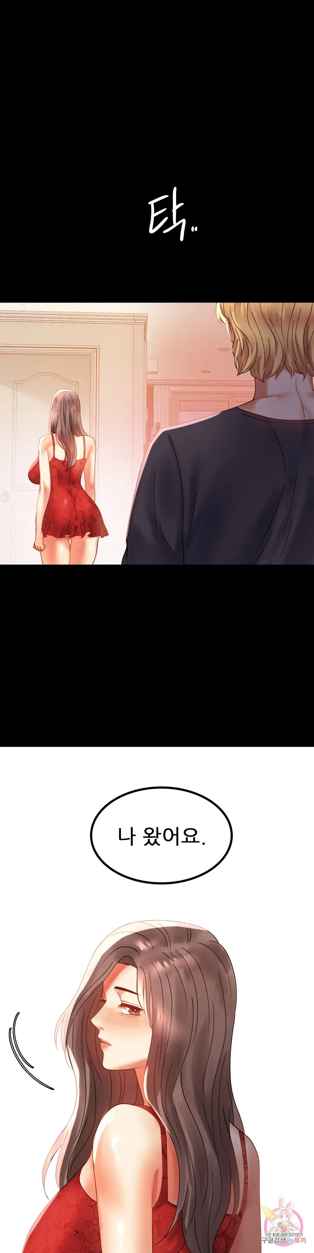 Infidelity 101 Chapter 11 page 53 - 