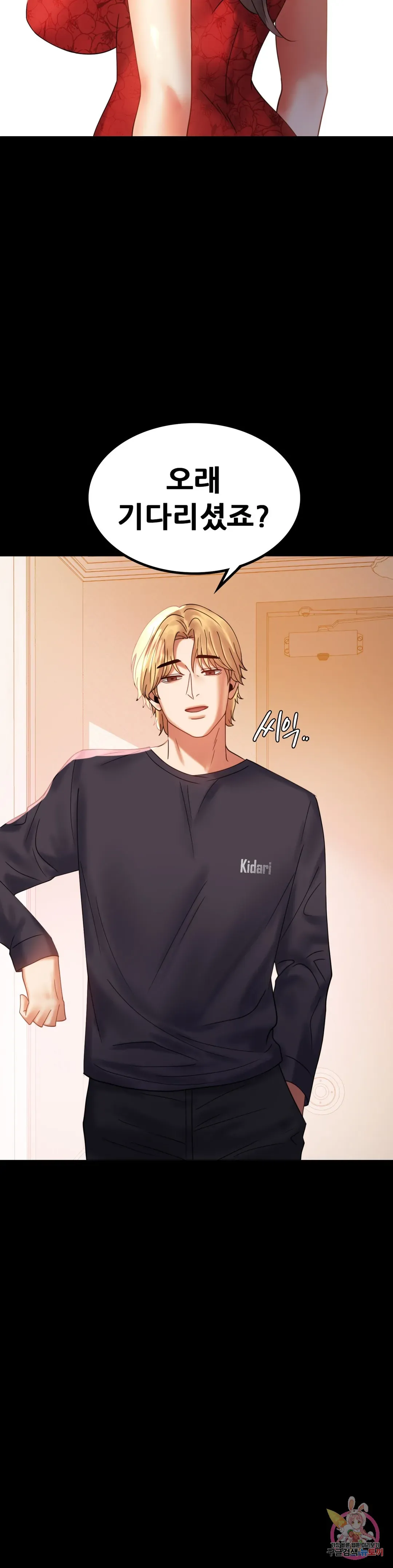 Infidelity 101 Chapter 11 page 54 - 