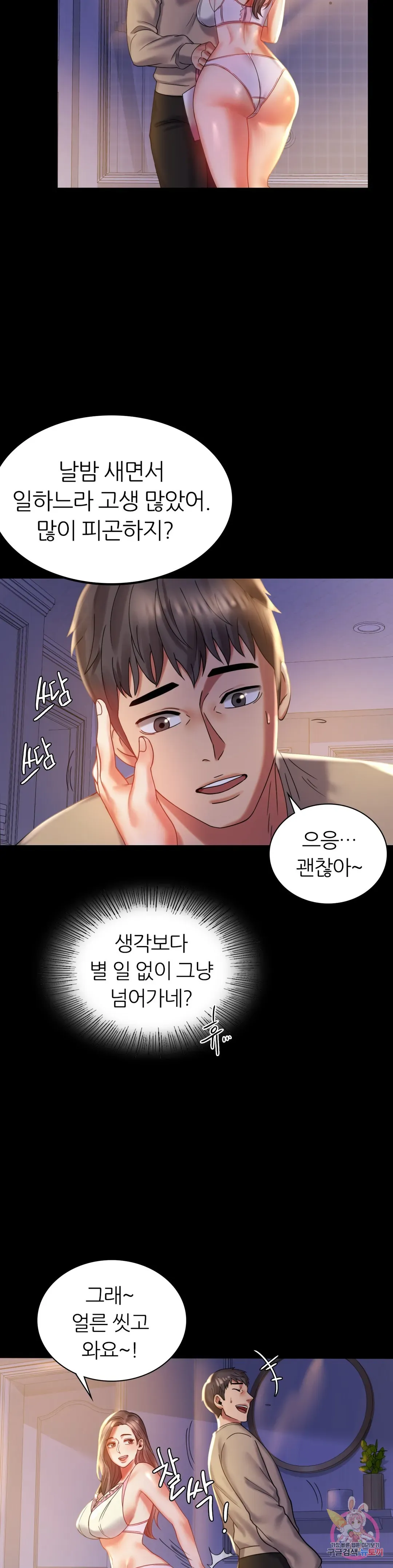 Infidelity 101 Chapter 11 page 7 - 