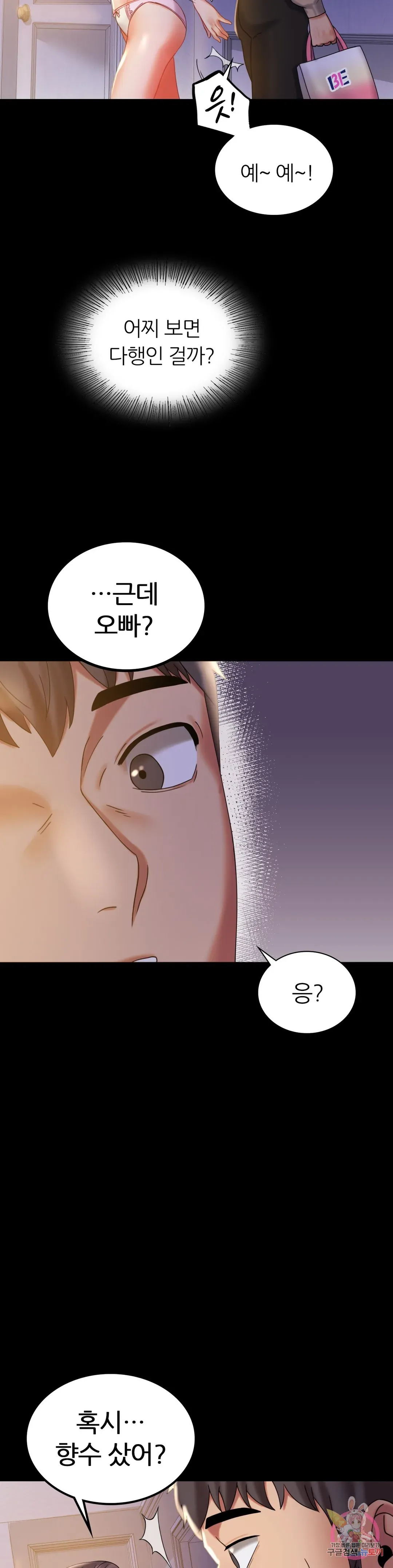 Infidelity 101 Chapter 11 page 8 - 