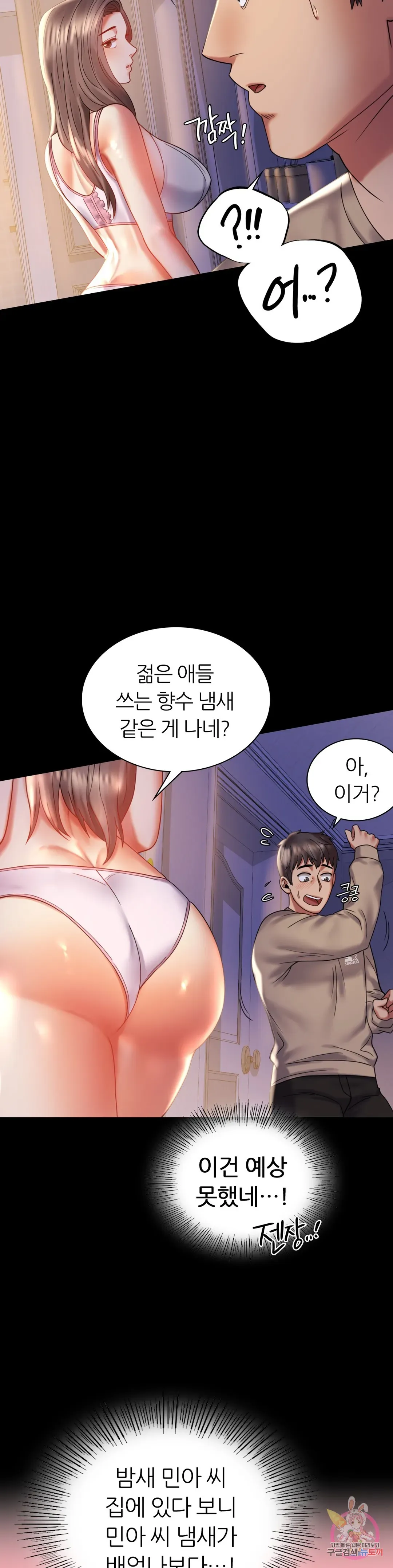 Infidelity 101 Chapter 11 page 9 - 