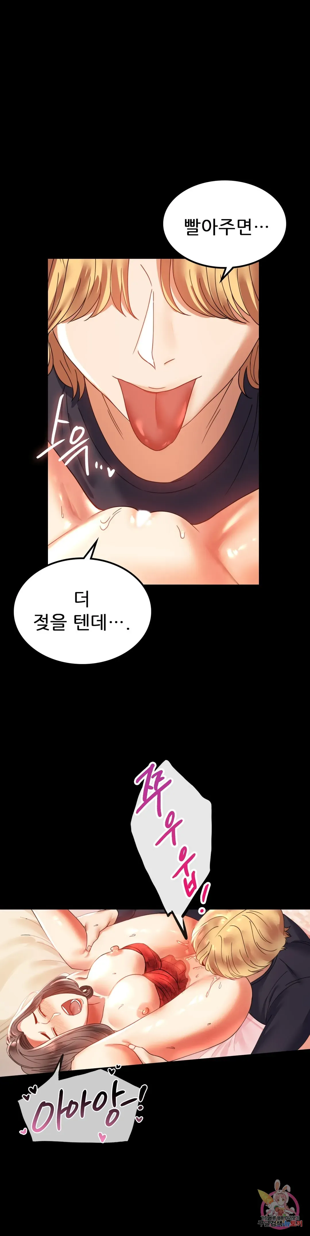 Infidelity 101 Chapter 12 page 17 - 