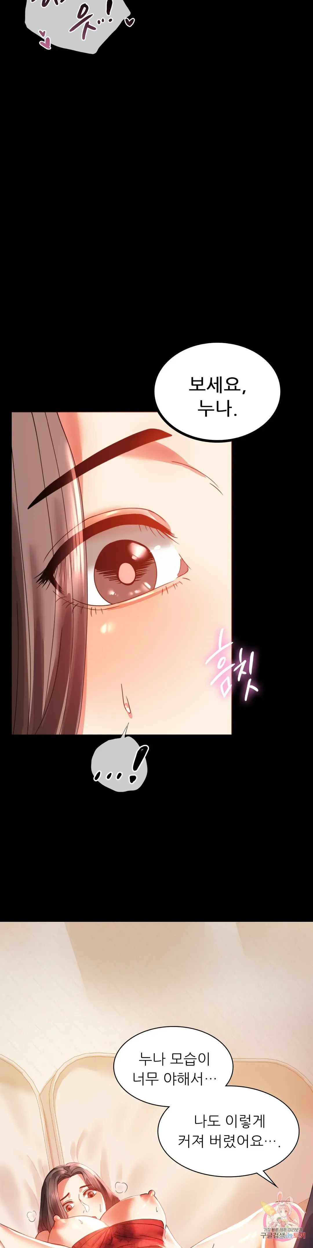 Infidelity 101 Chapter 12 page 20 - 