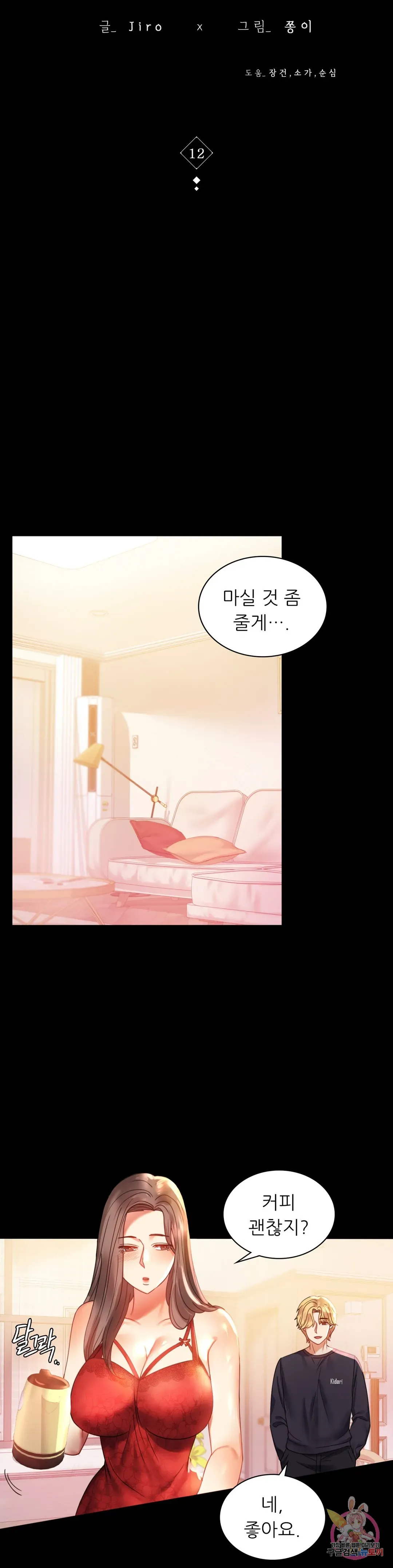 Infidelity 101 Chapter 12 page 3 - 