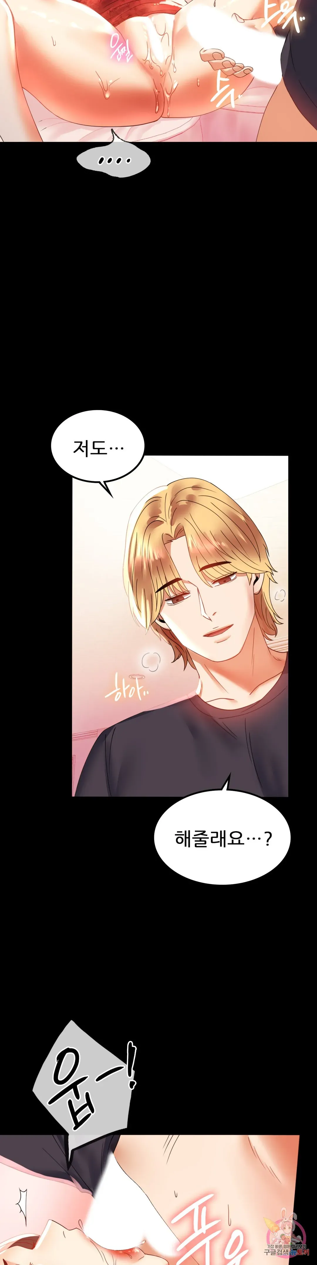 Infidelity 101 Chapter 12 page 21 - 