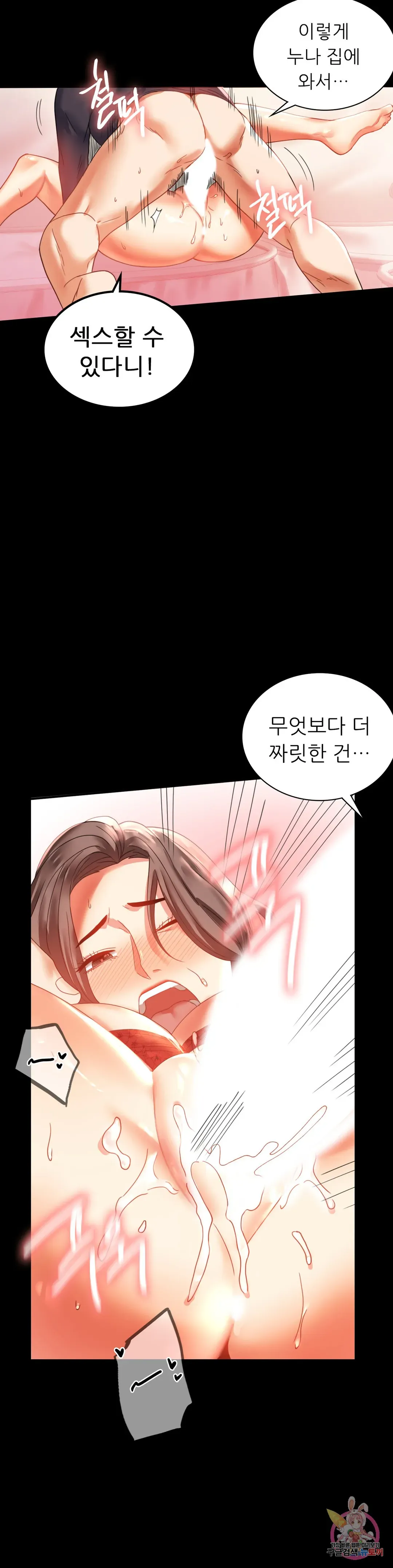 Infidelity 101 Chapter 12 page 30 - 