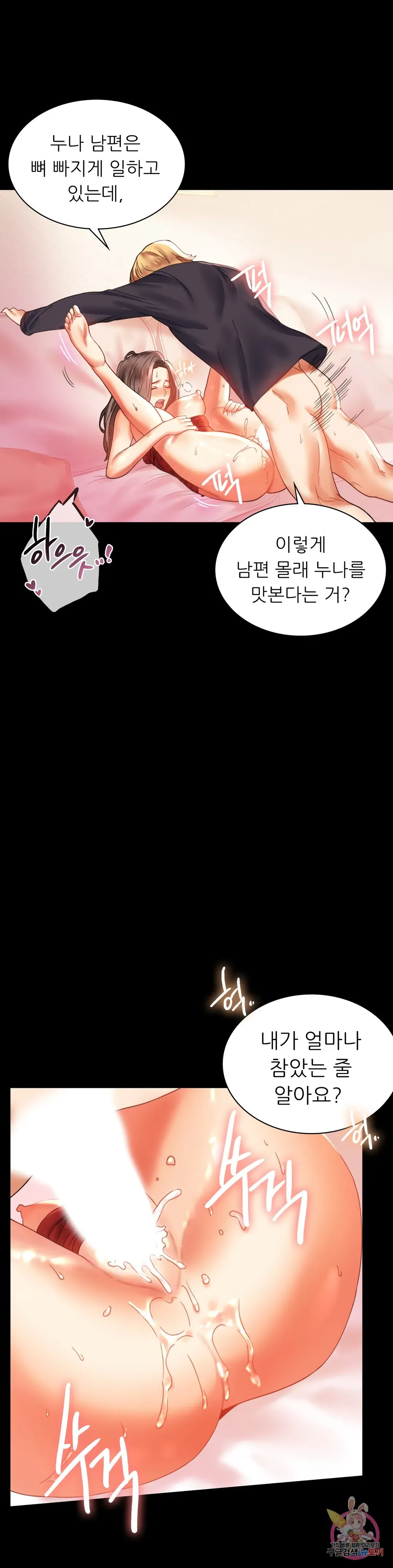 Infidelity 101 Chapter 12 page 31 - 