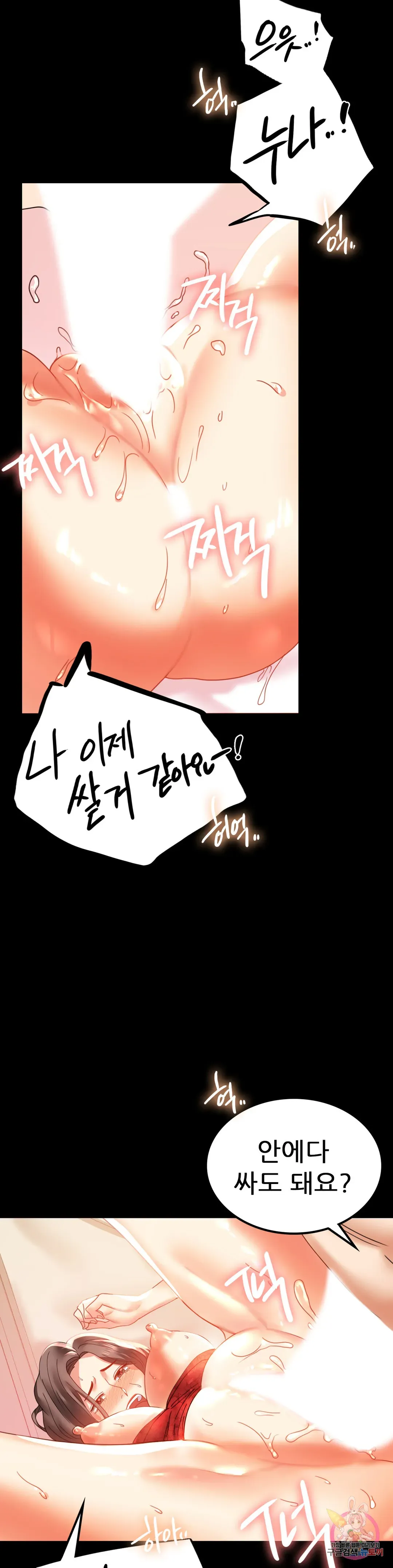 Infidelity 101 Chapter 12 page 33 - 