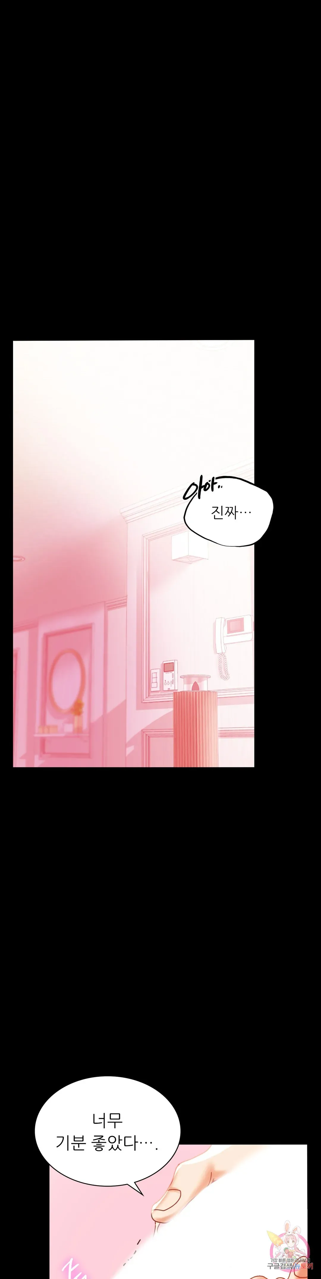 Infidelity 101 Chapter 12 page 37 - 