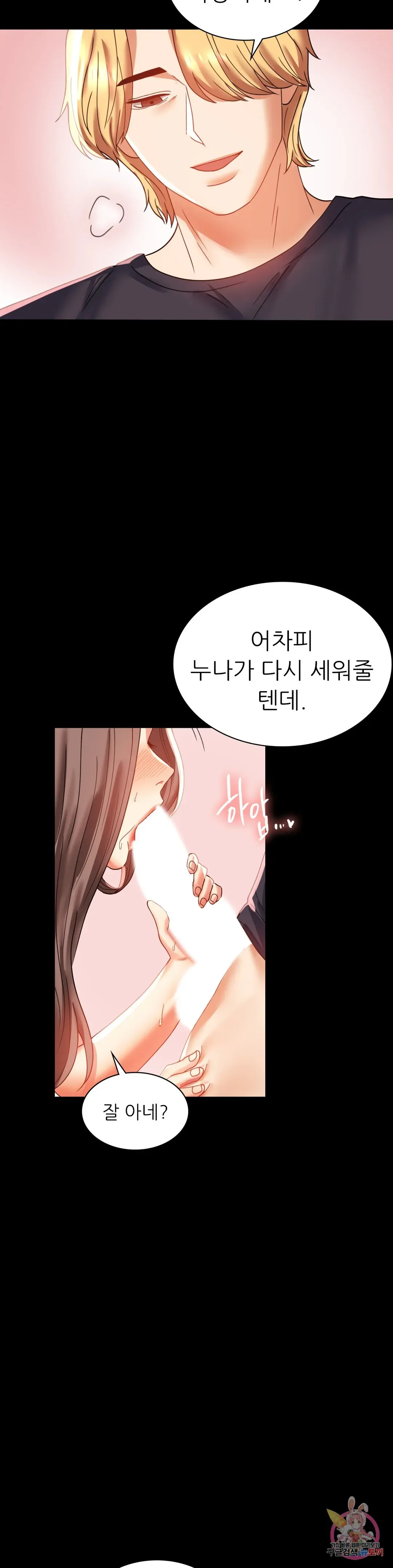 Infidelity 101 Chapter 12 page 41 - 