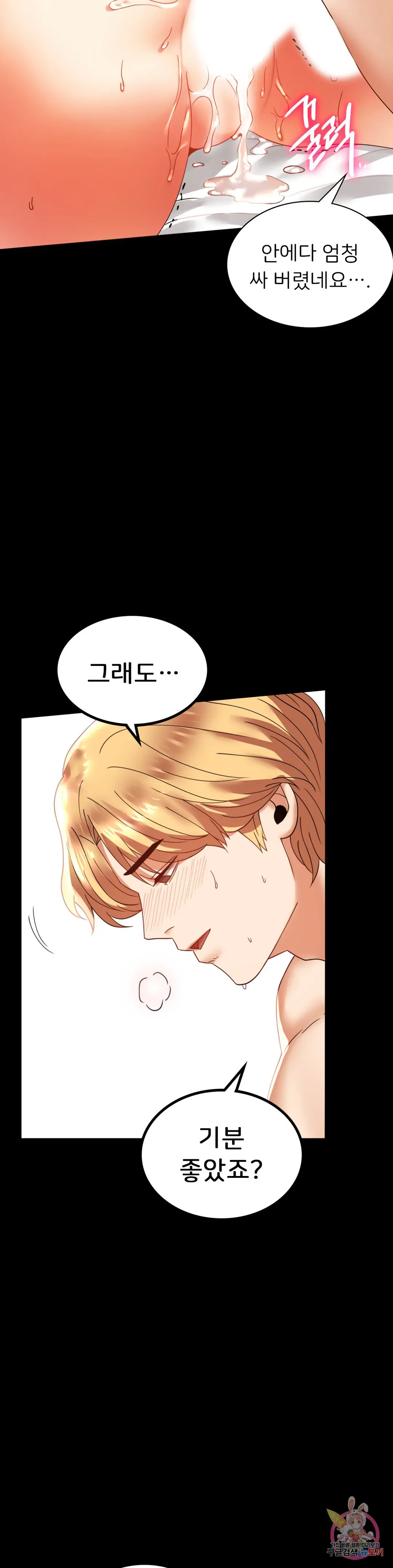 Infidelity 101 Chapter 13 page 17 - 