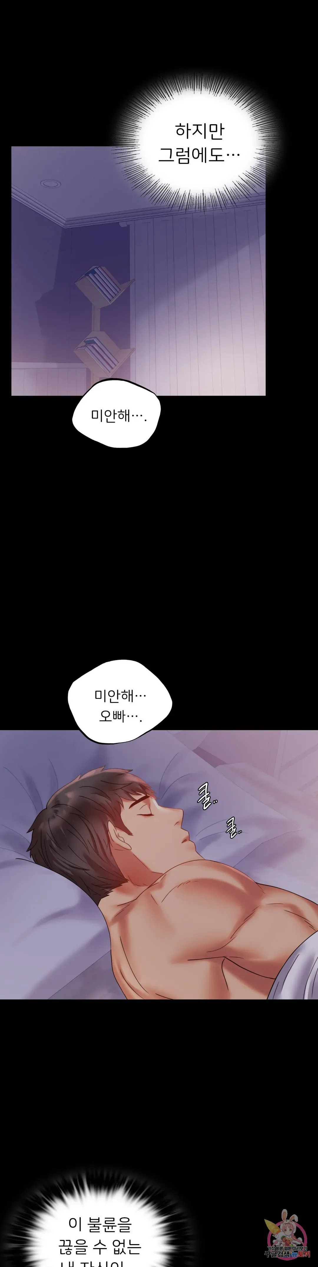 Infidelity 101 Chapter 13 page 19 - 