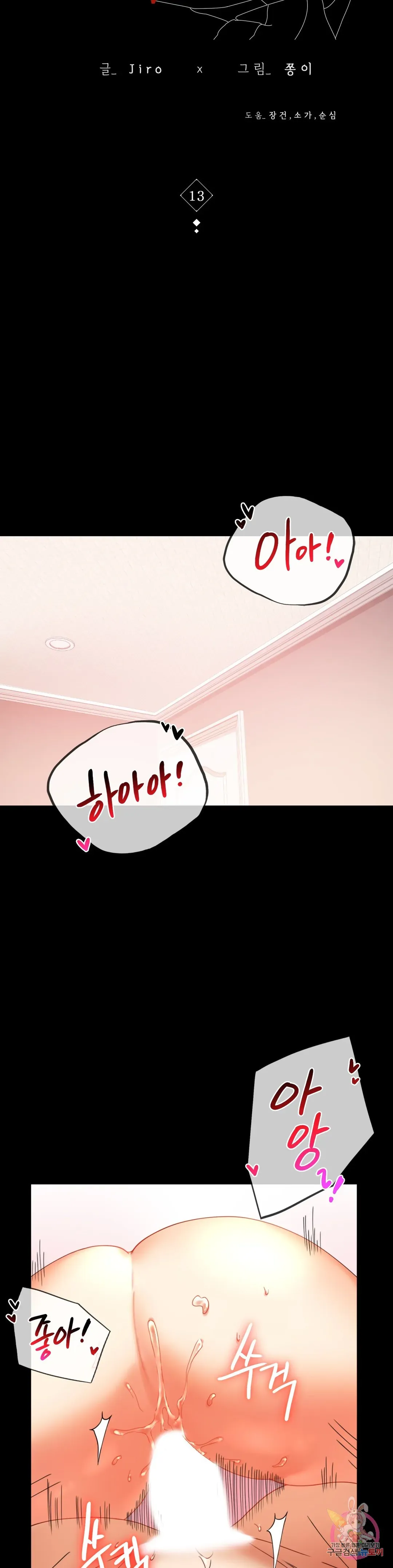 Infidelity 101 Chapter 13 page 3 - 