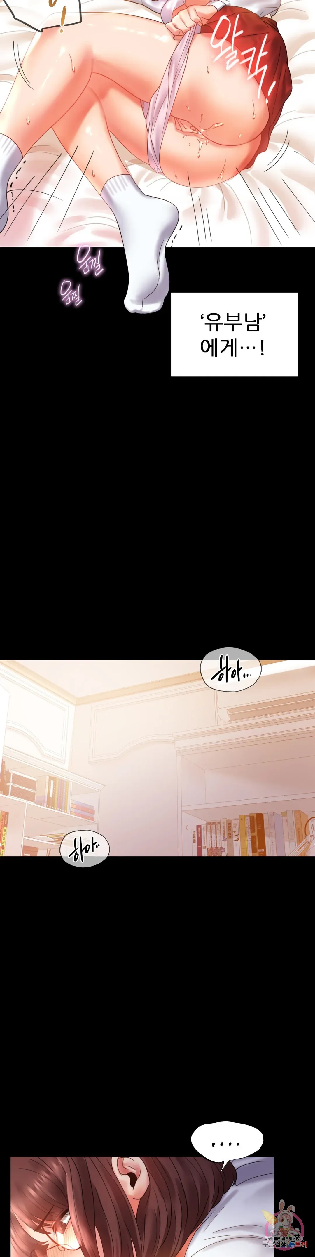 Infidelity 101 Chapter 13 page 27 - 