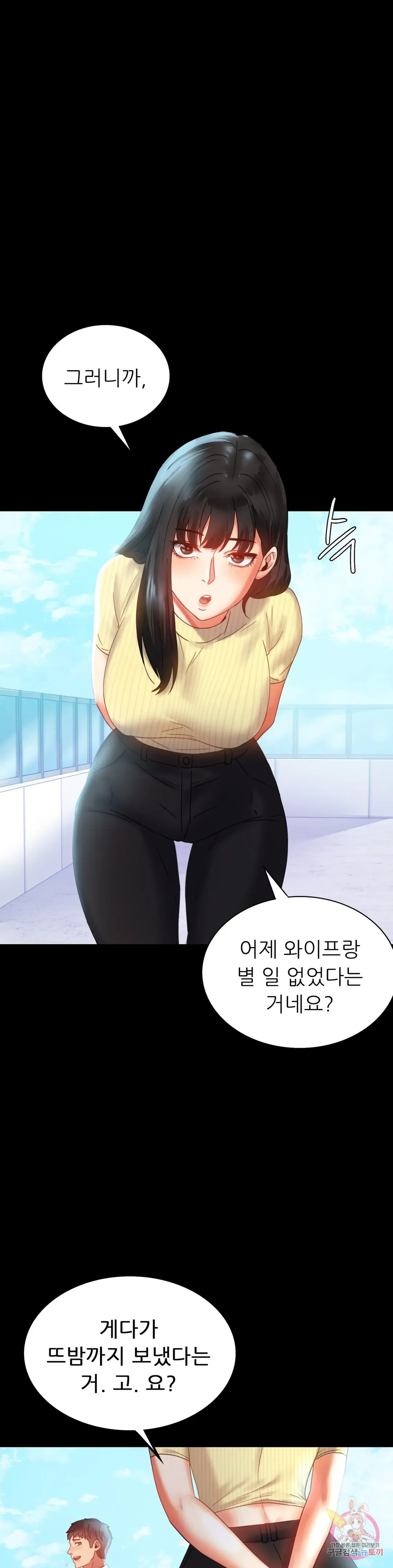 Infidelity 101 Chapter 13 page 29 - 