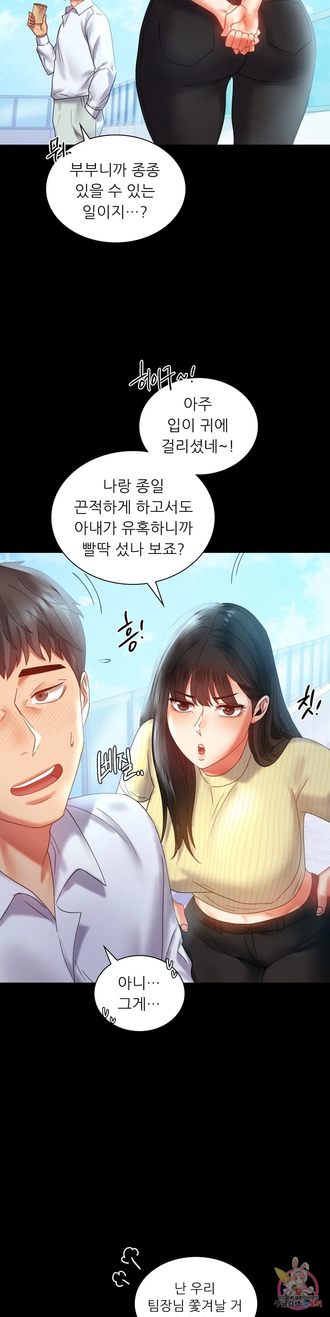 Infidelity 101 Chapter 13 page 30 - 