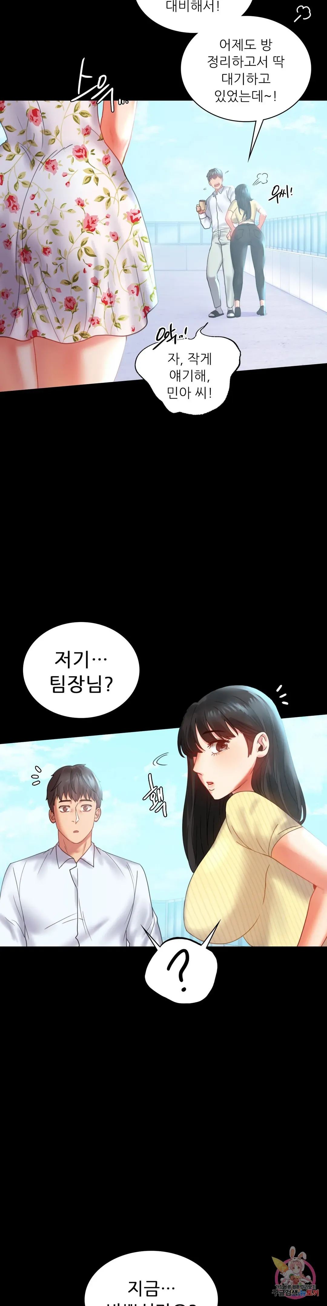 Infidelity 101 Chapter 13 page 31 - 
