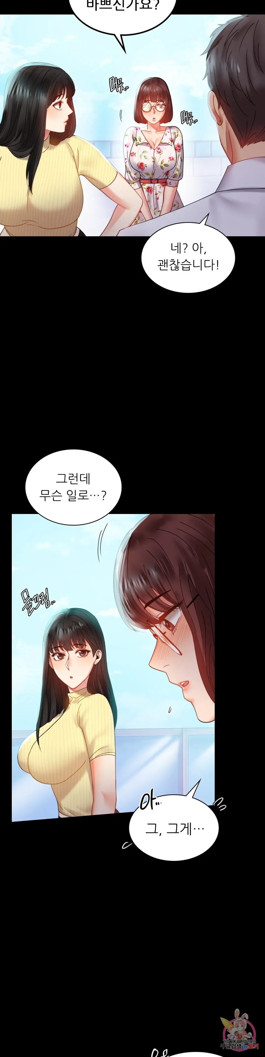 Infidelity 101 Chapter 13 page 32 - 