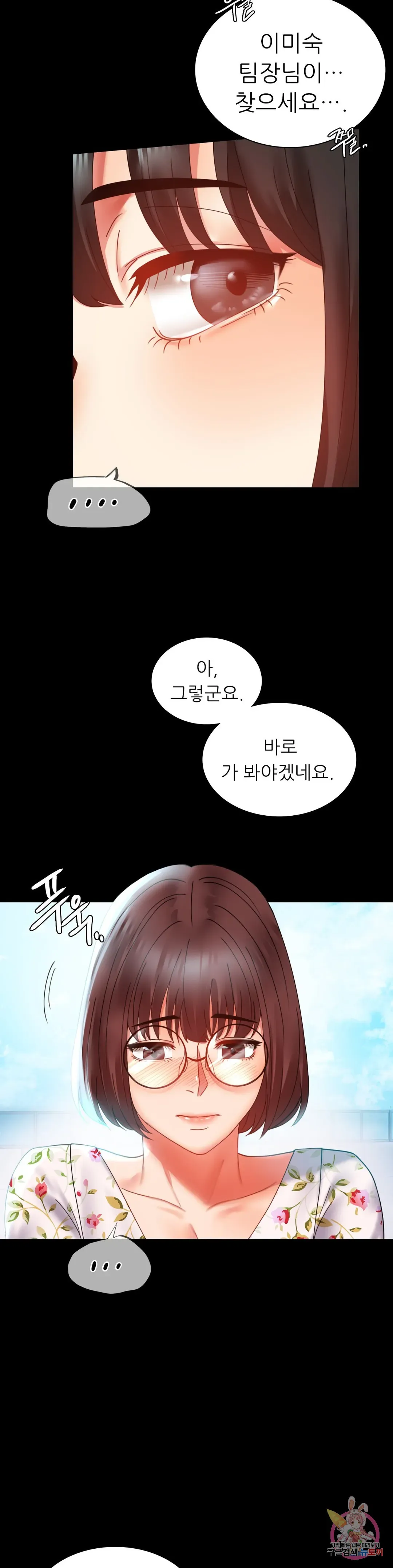 Infidelity 101 Chapter 13 page 33 - 