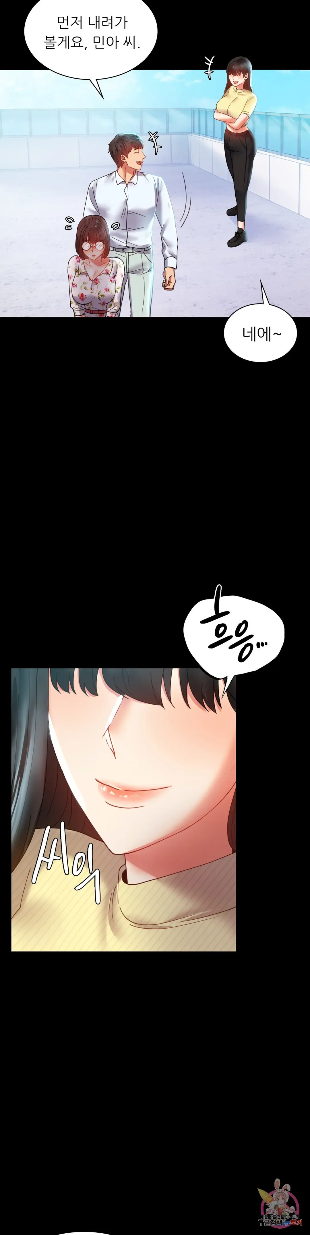 Infidelity 101 Chapter 13 page 34 - 