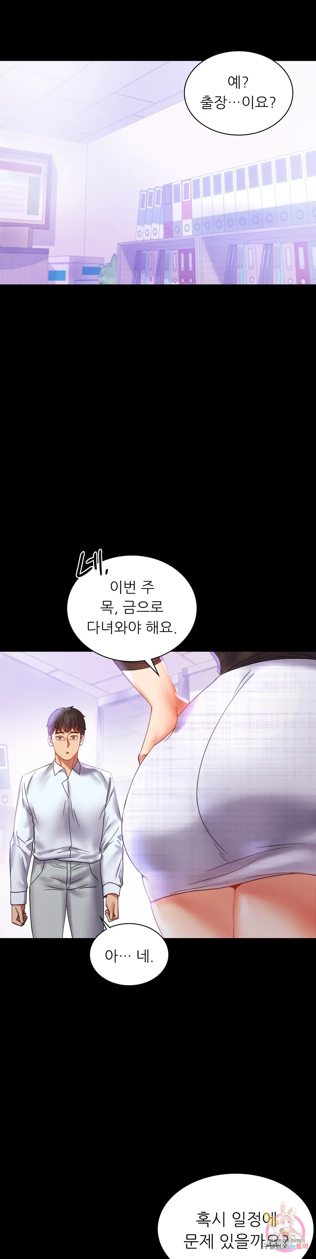 Infidelity 101 Chapter 13 page 37 - 