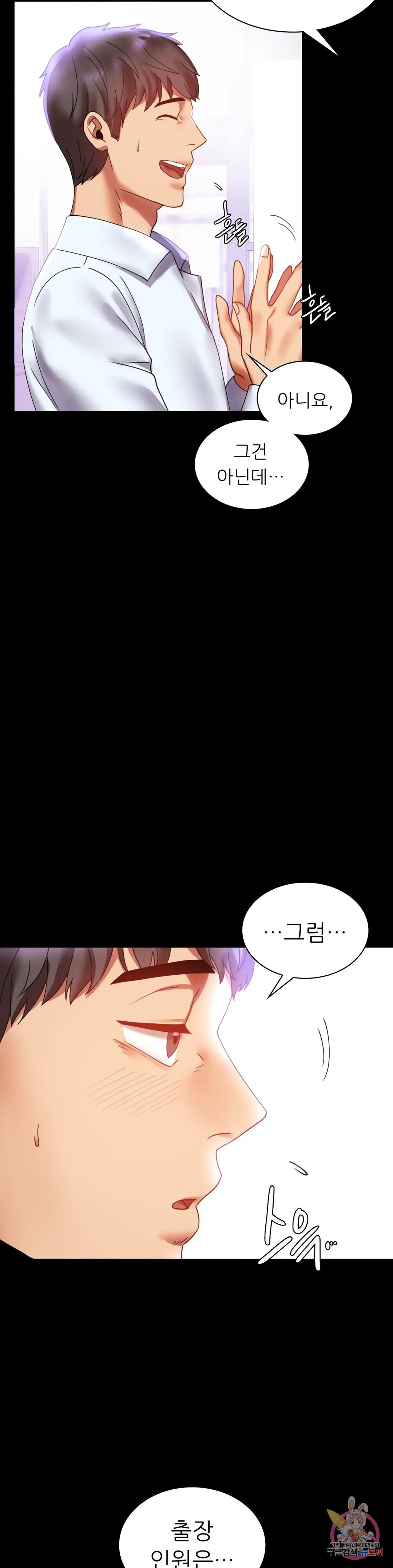 Infidelity 101 Chapter 13 page 38 - 