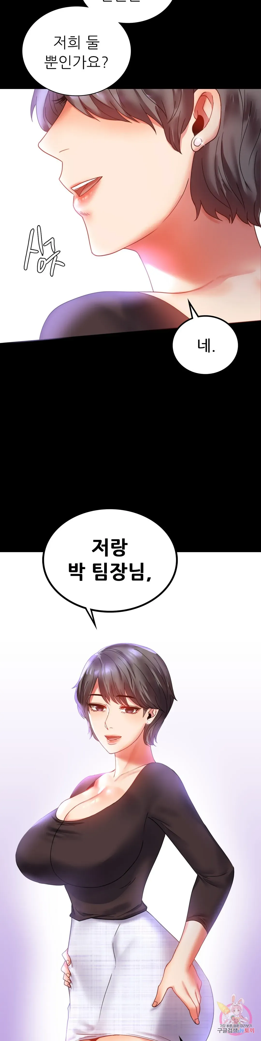 Infidelity 101 Chapter 13 page 39 - 