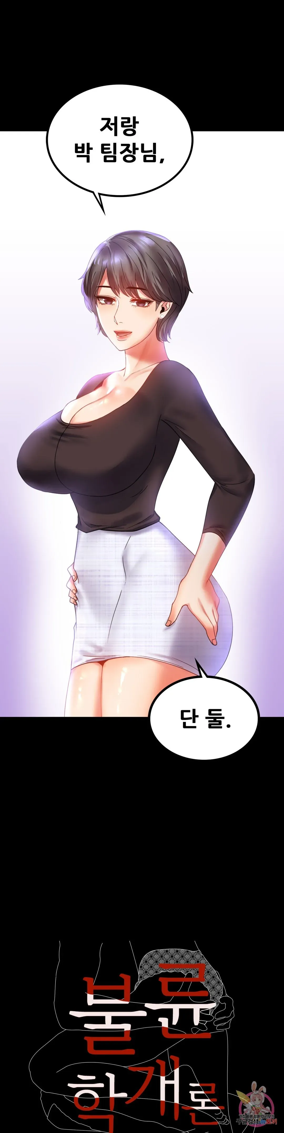 Infidelity 101 Chapter 14 page 2 - 