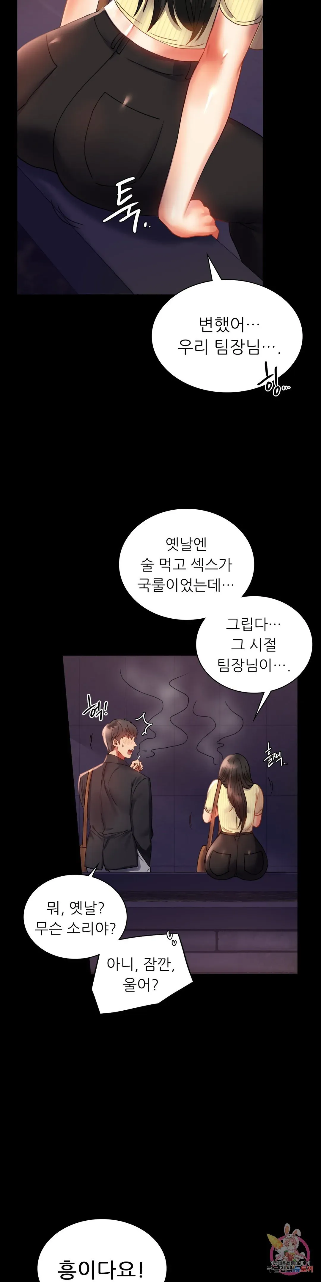 Infidelity 101 Chapter 14 page 11 - 