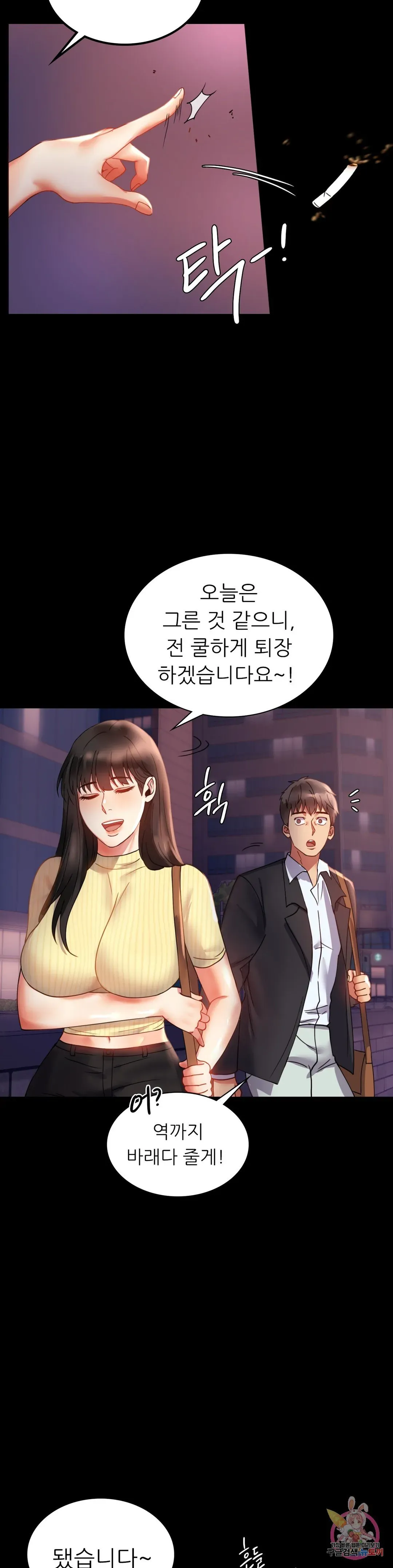 Infidelity 101 Chapter 14 page 12 - 