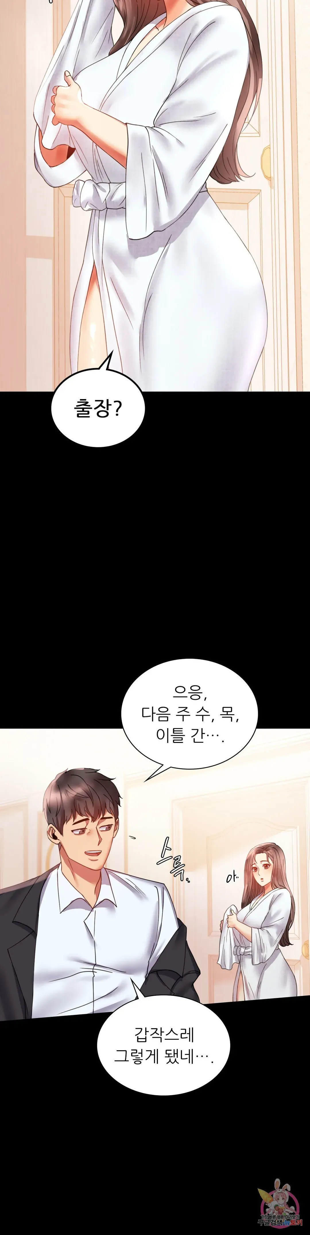 Infidelity 101 Chapter 14 page 15 - 