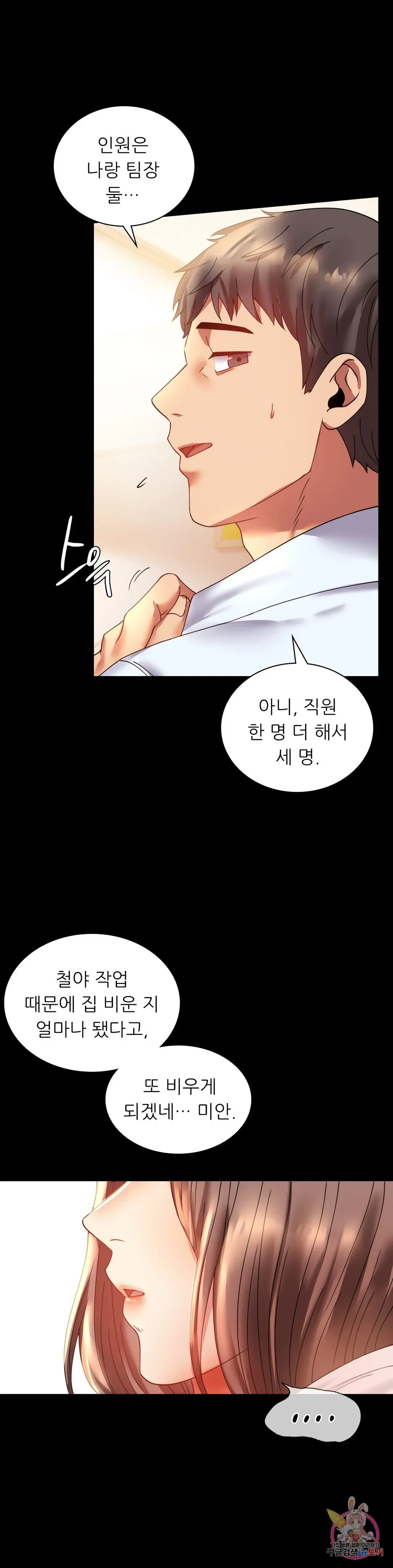 Infidelity 101 Chapter 14 page 16 - 