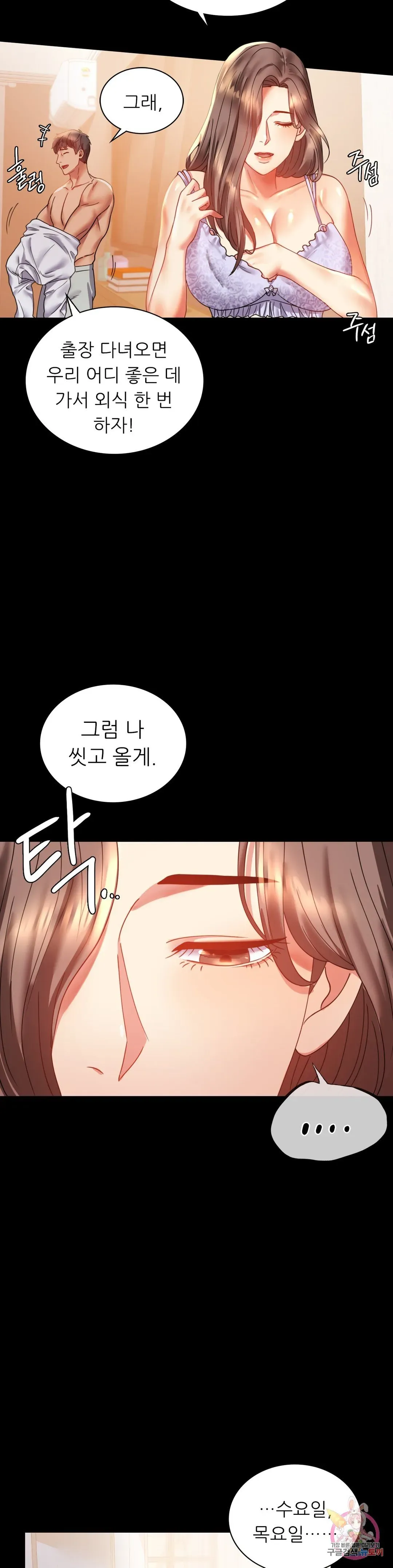 Infidelity 101 Chapter 14 page 18 - 