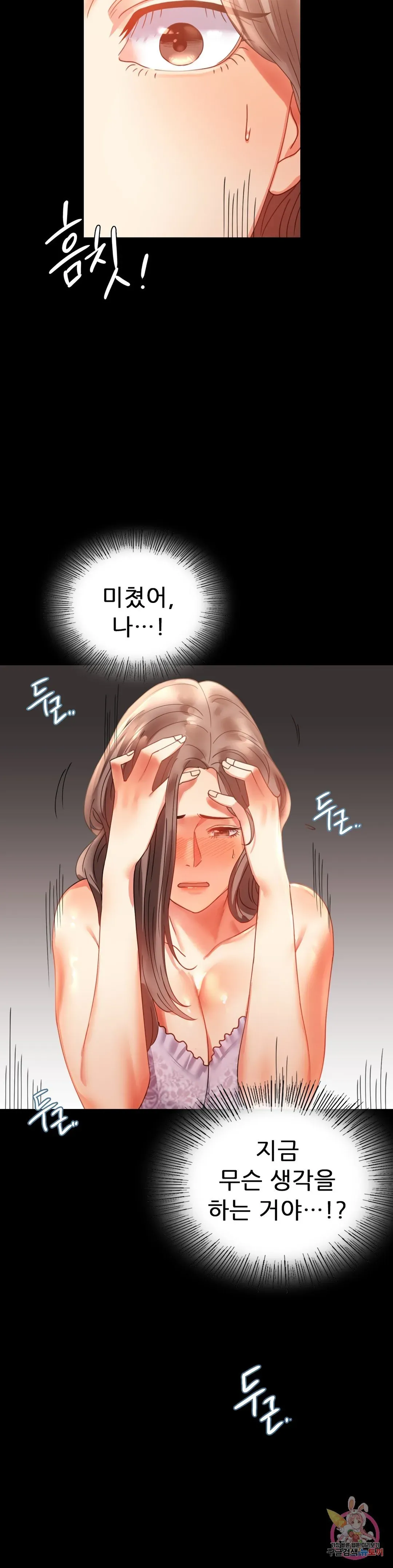 Infidelity 101 Chapter 14 page 20 - 