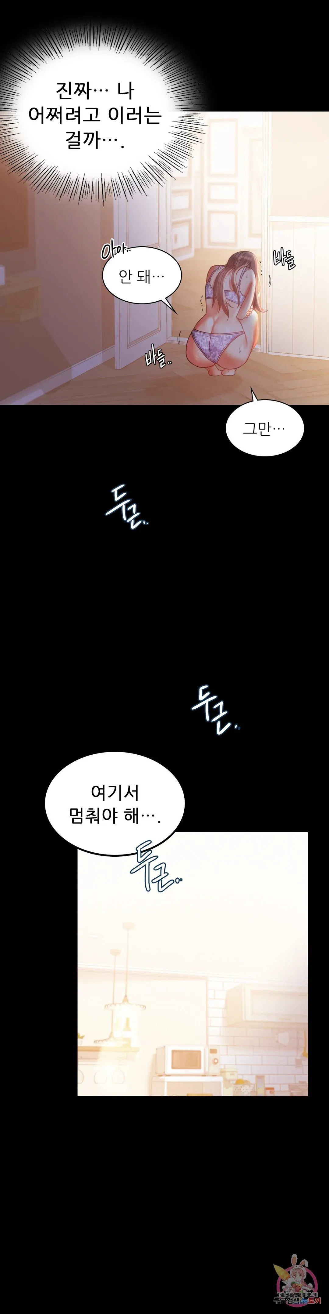Infidelity 101 Chapter 14 page 21 - 