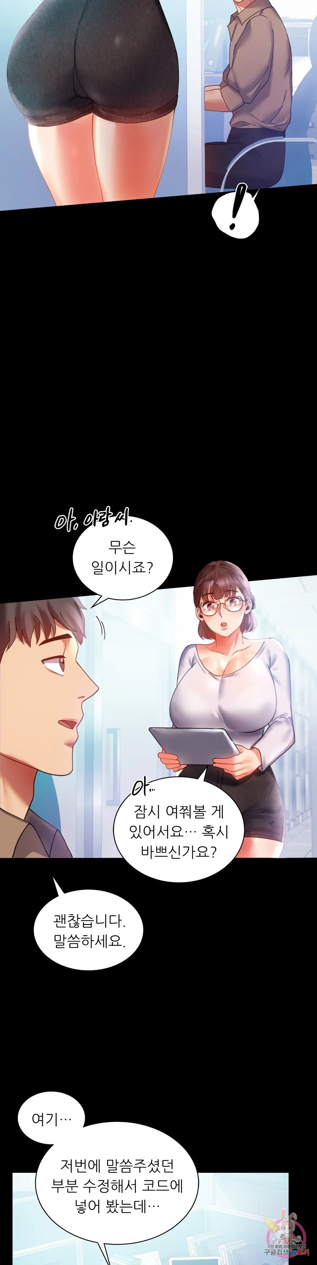 Infidelity 101 Chapter 14 page 24 - 