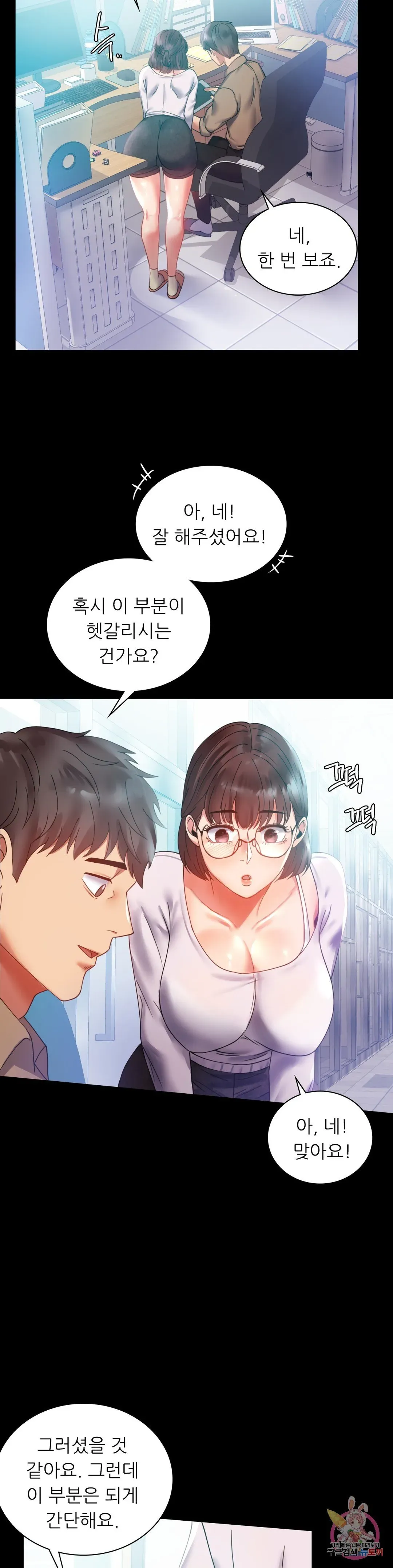 Infidelity 101 Chapter 14 page 25 - 
