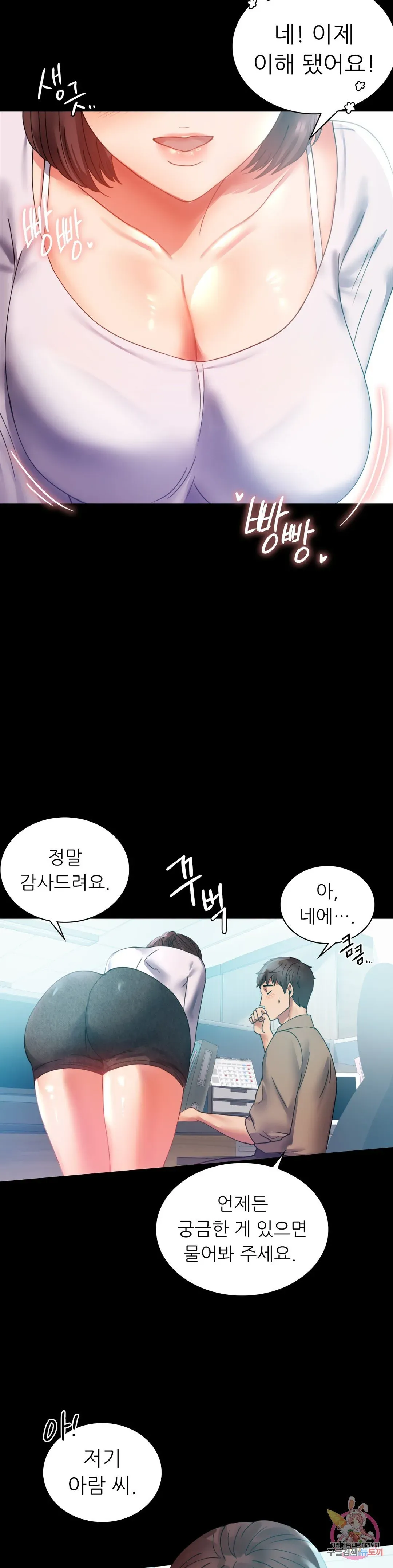 Infidelity 101 Chapter 14 page 27 - 