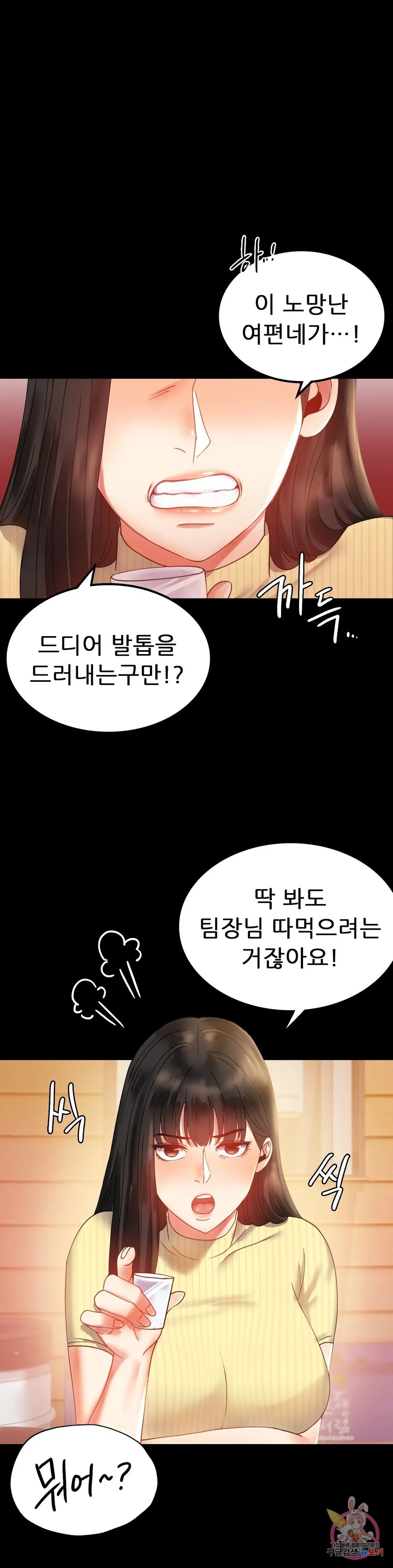 Infidelity 101 Chapter 14 page 4 - 