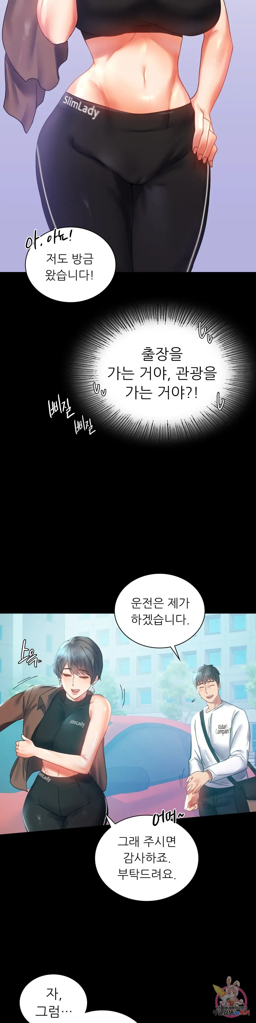 Infidelity 101 Chapter 14 page 35 - 