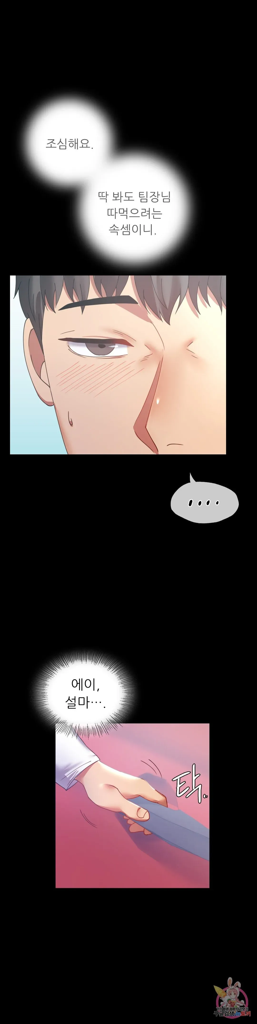 Infidelity 101 Chapter 14 page 37 - 