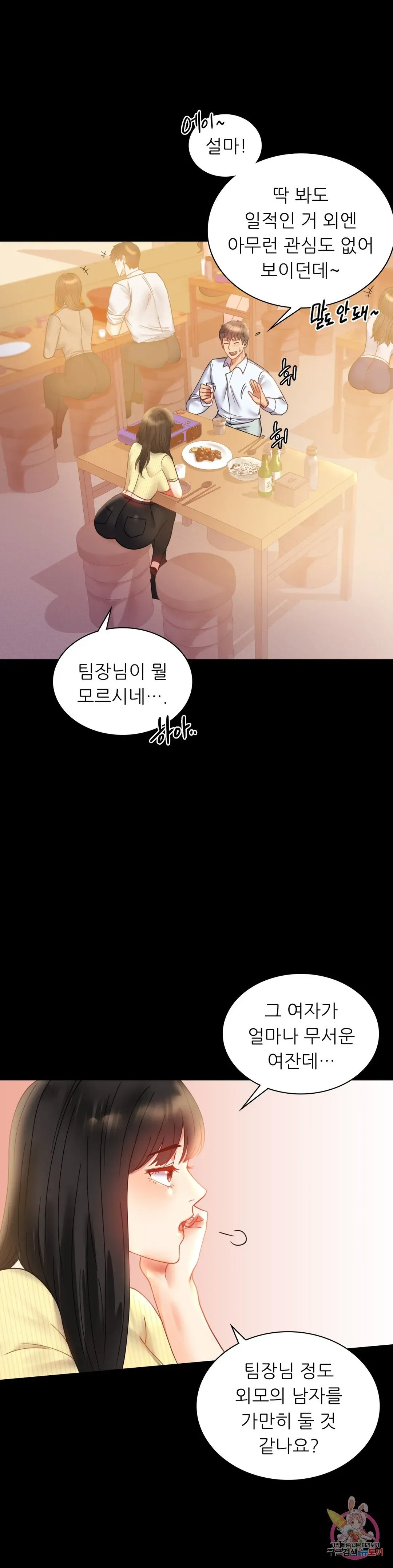 Infidelity 101 Chapter 14 page 5 - 