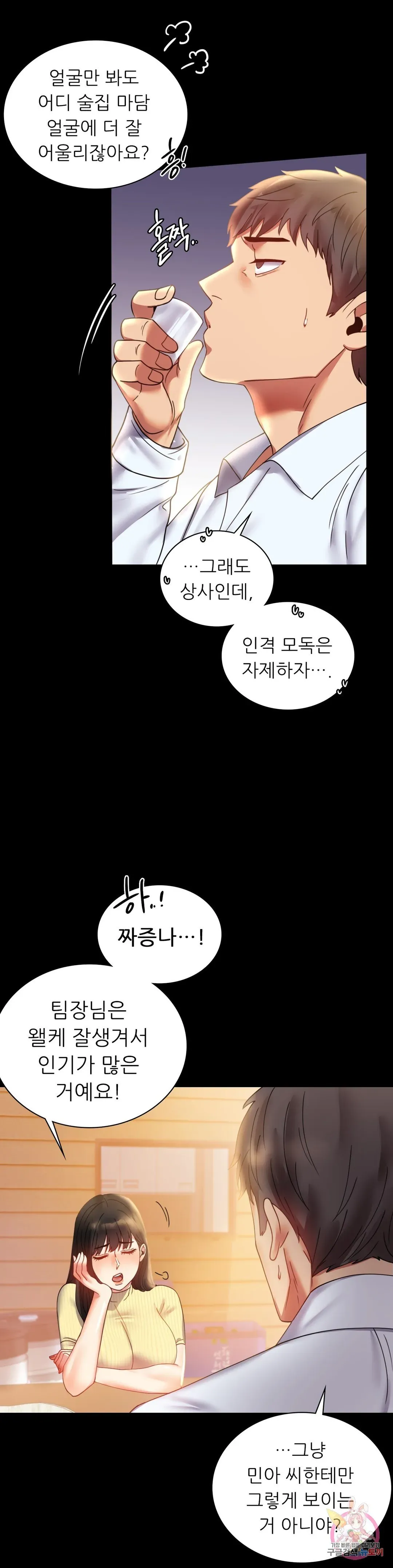 Infidelity 101 Chapter 14 page 6 - 