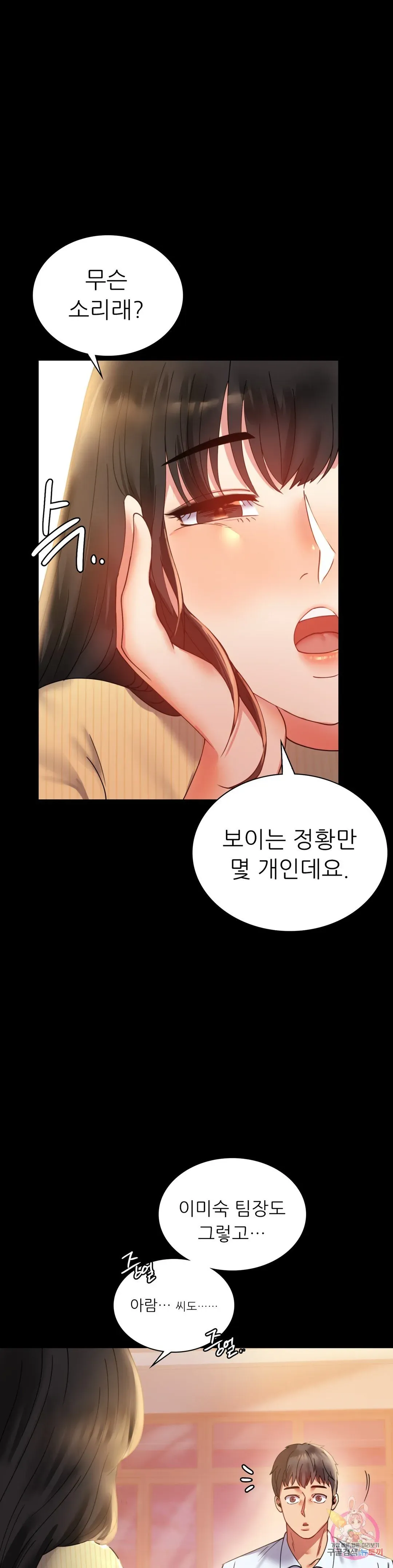 Infidelity 101 Chapter 14 page 7 - 