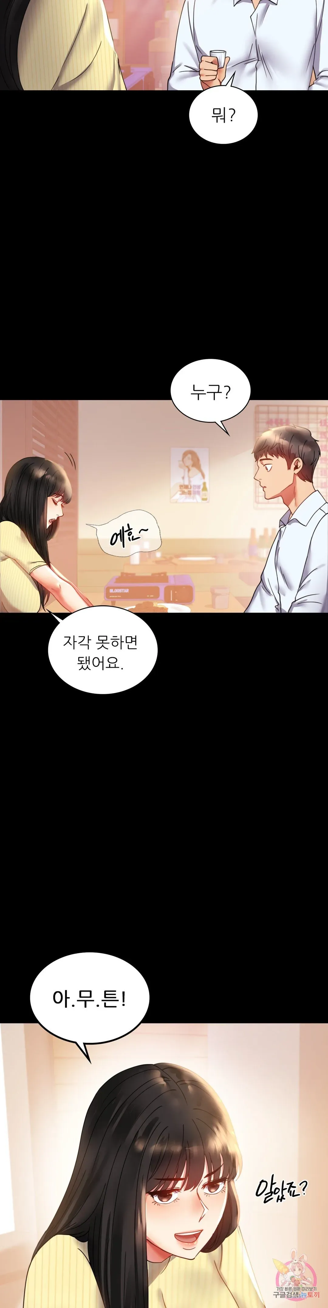 Infidelity 101 Chapter 14 page 8 - 