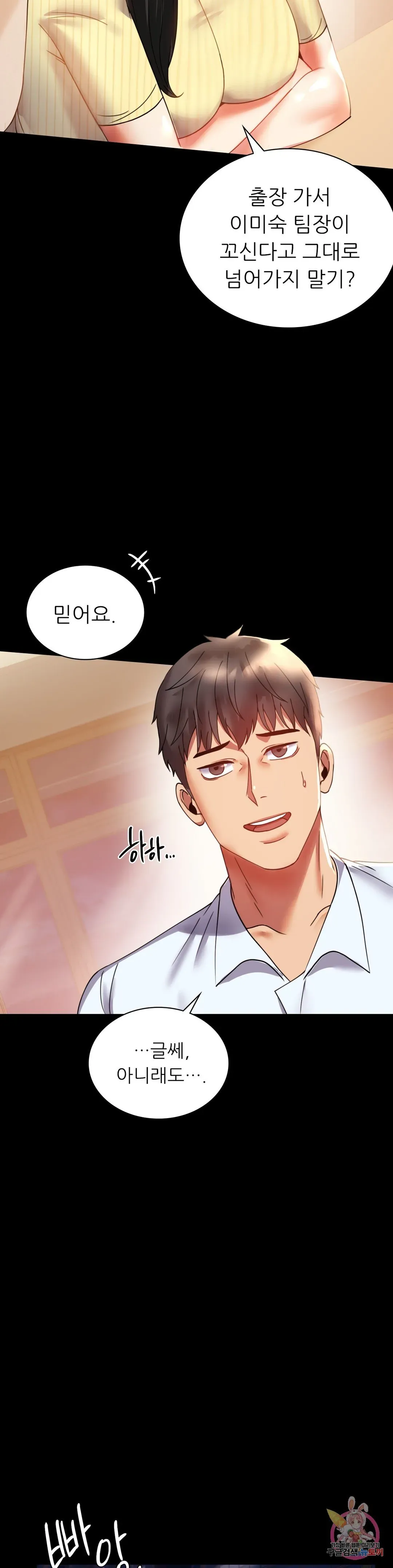 Infidelity 101 Chapter 14 page 9 - 