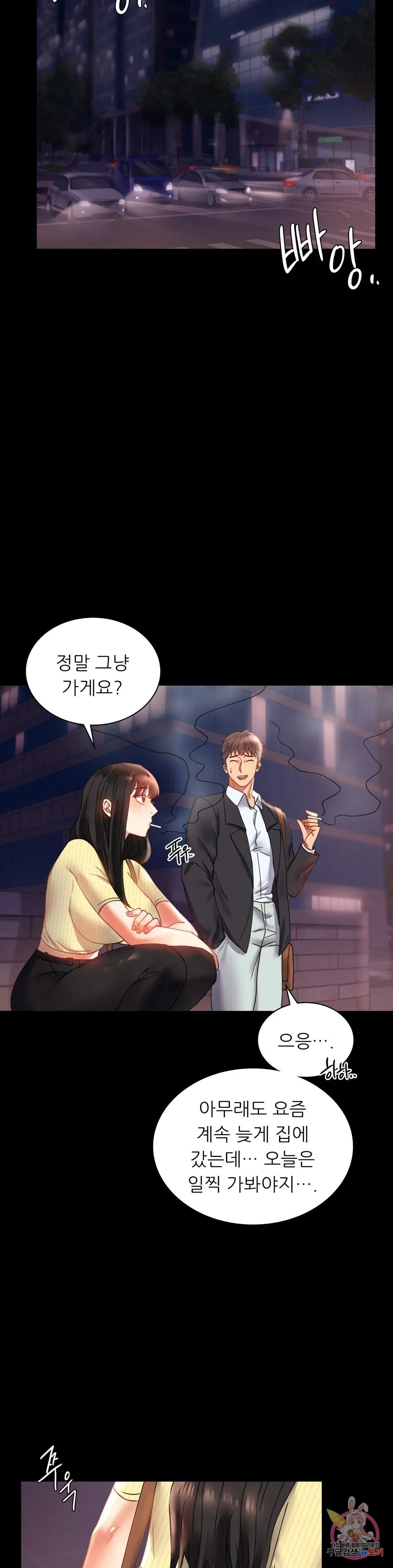 Infidelity 101 Chapter 14 page 10 - 